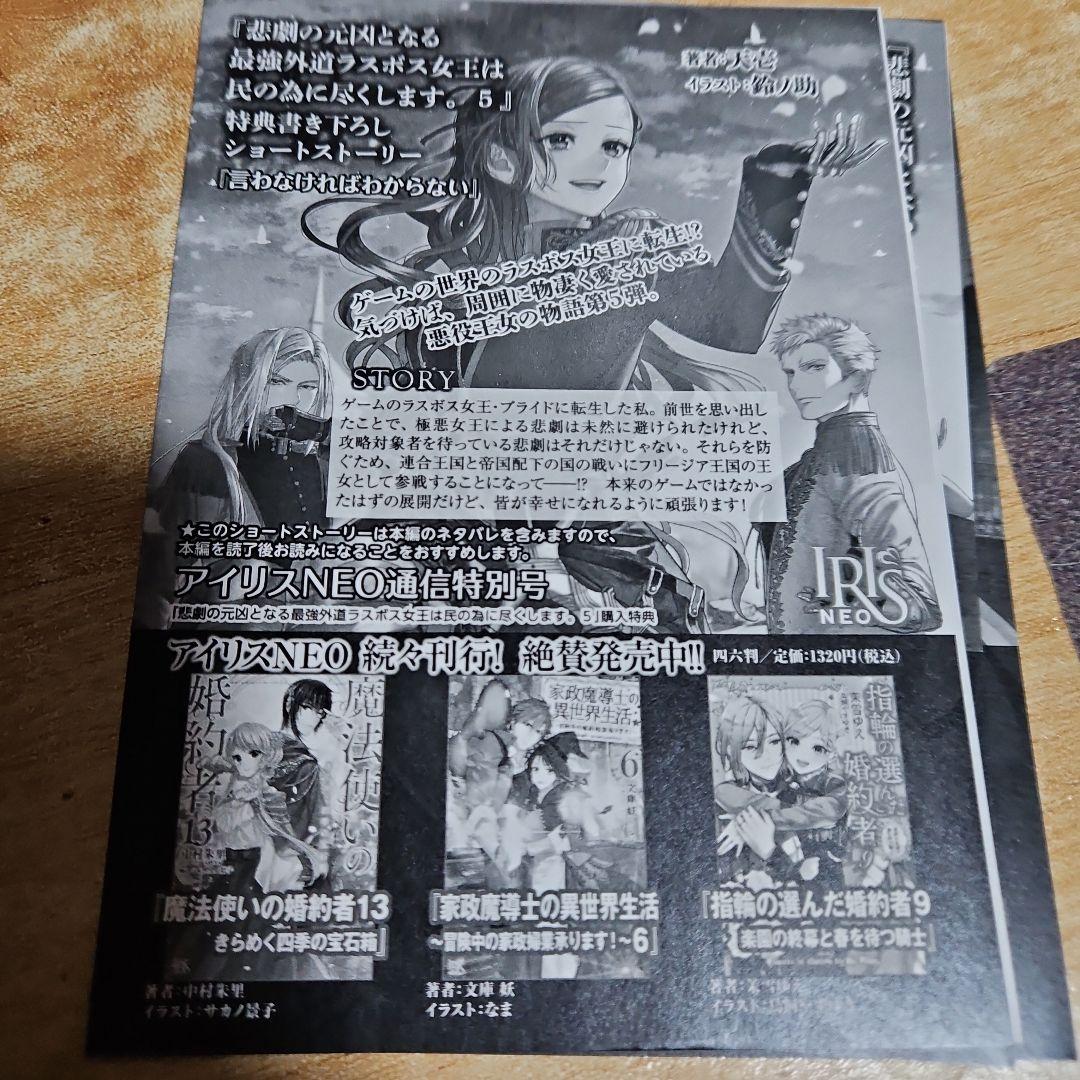 特典7枚セット　悲劇の元凶となる最強外道ラスボス女王は民の為に尽くします。