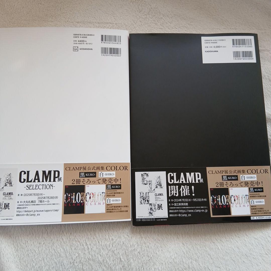 CLAMP展公式画集 COLOR KURO SHIRO セット