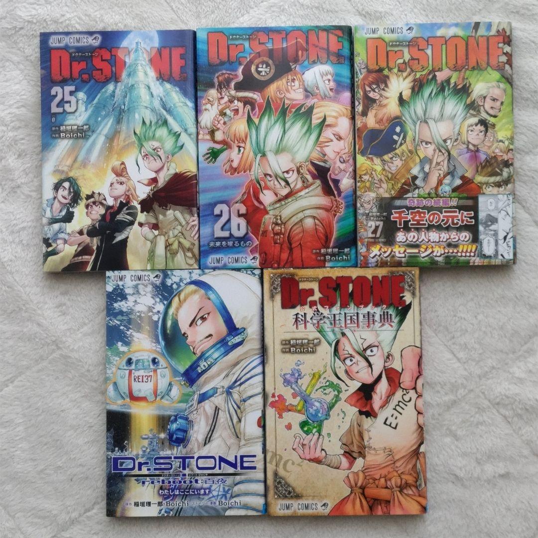 【UKI】Dr. STONE 全巻セット + reboot:百夜+公式ファ