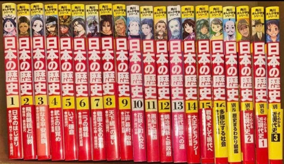 角川まんが学習シリーズ 日本の歴史 別巻付き全20冊セット