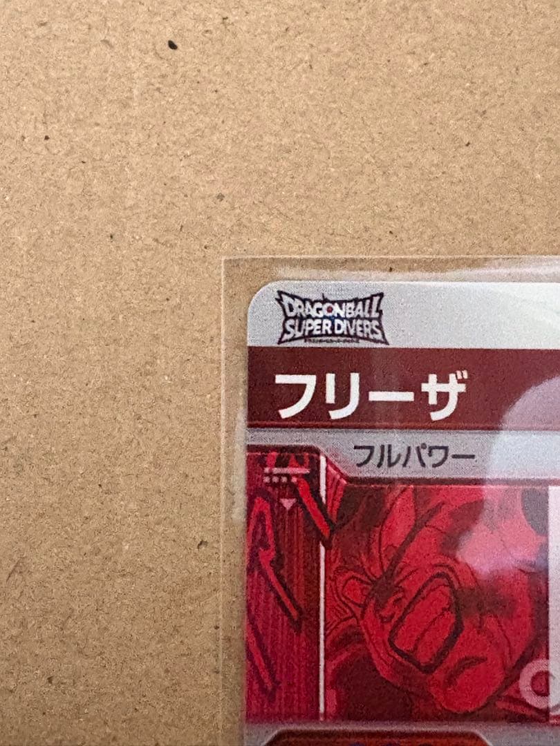【美品】　ドラゴンボール　スーパーダイバーズ　フリーザ GDR スーパーパラレル