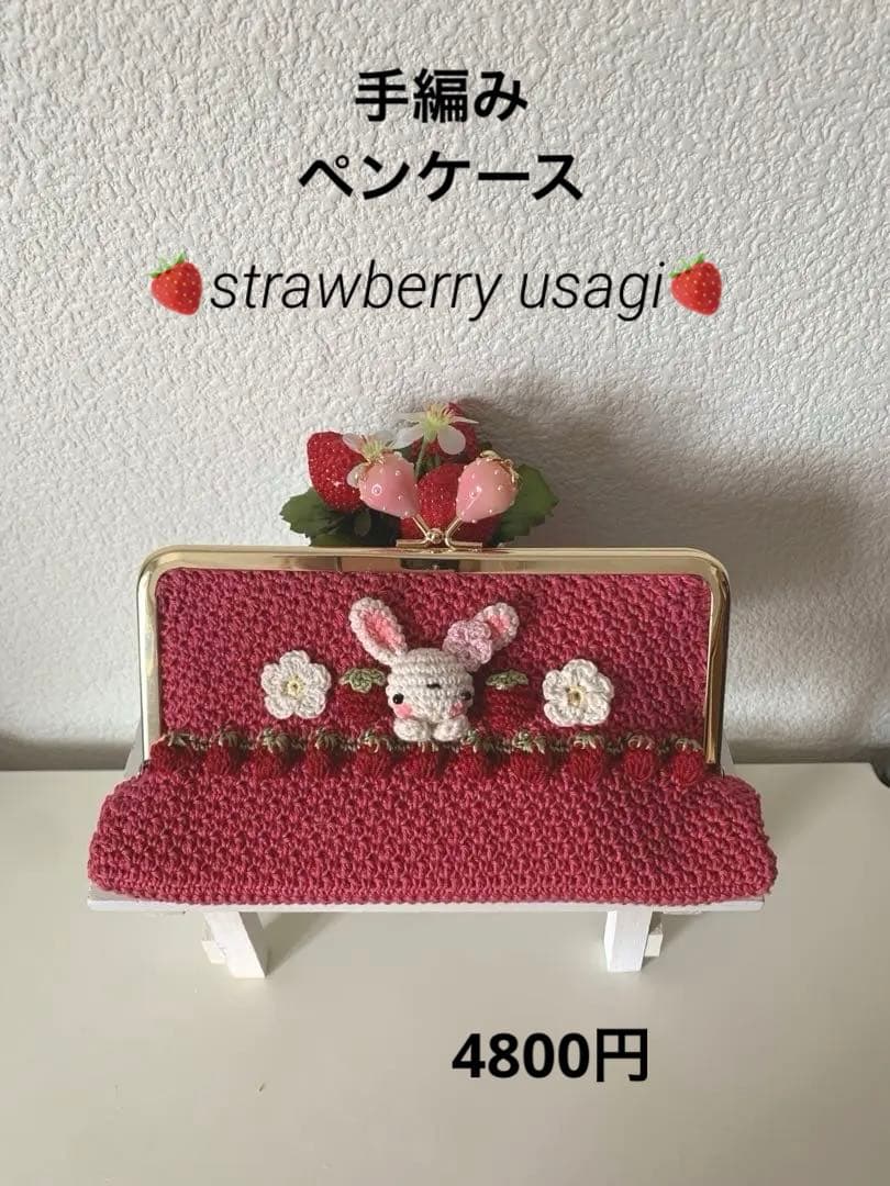 手編みペンケース・ストラップキーホルダー（マハロマムページ）