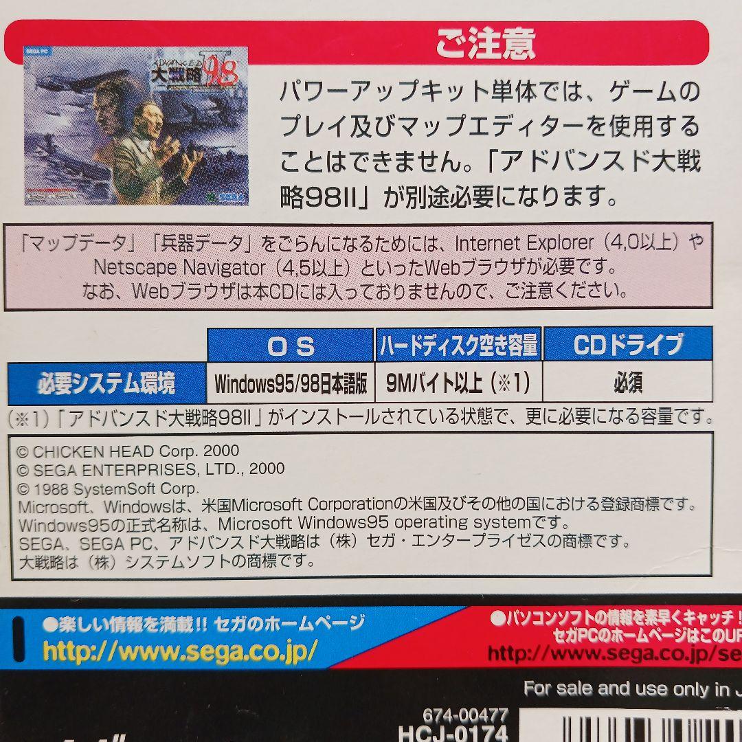 アドバンスド大戦略98Ⅱ　 ツヴァイ　パワーアップキット　SEGA PC