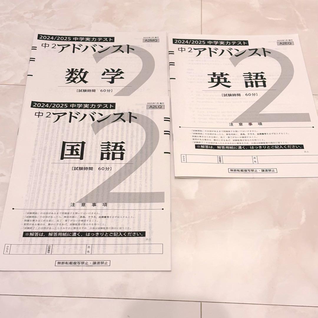【最新】2025.1 実施 Z会模試 中2アドバンスト◆中学実力テスト