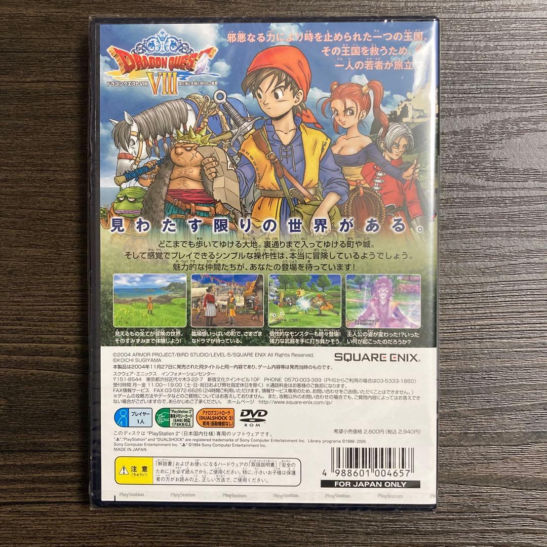 ドラゴンクエストVIII【新品未開封シュリンク付・HITS版・PS2日本版】