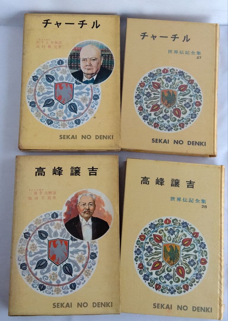 世界伝記全集 ②　ポプラ社　No.21〜40　20冊