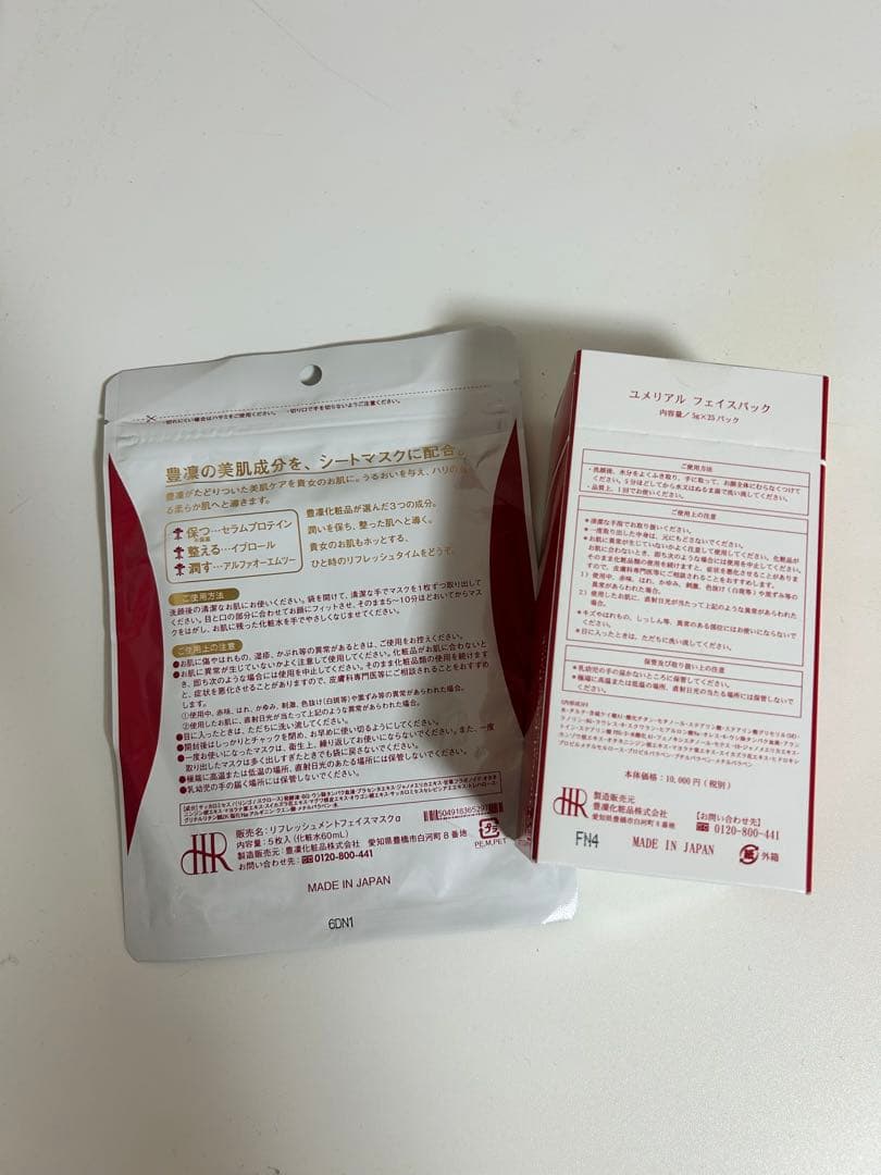 ぼこほうりん化粧品ユメリアルマスクシート
