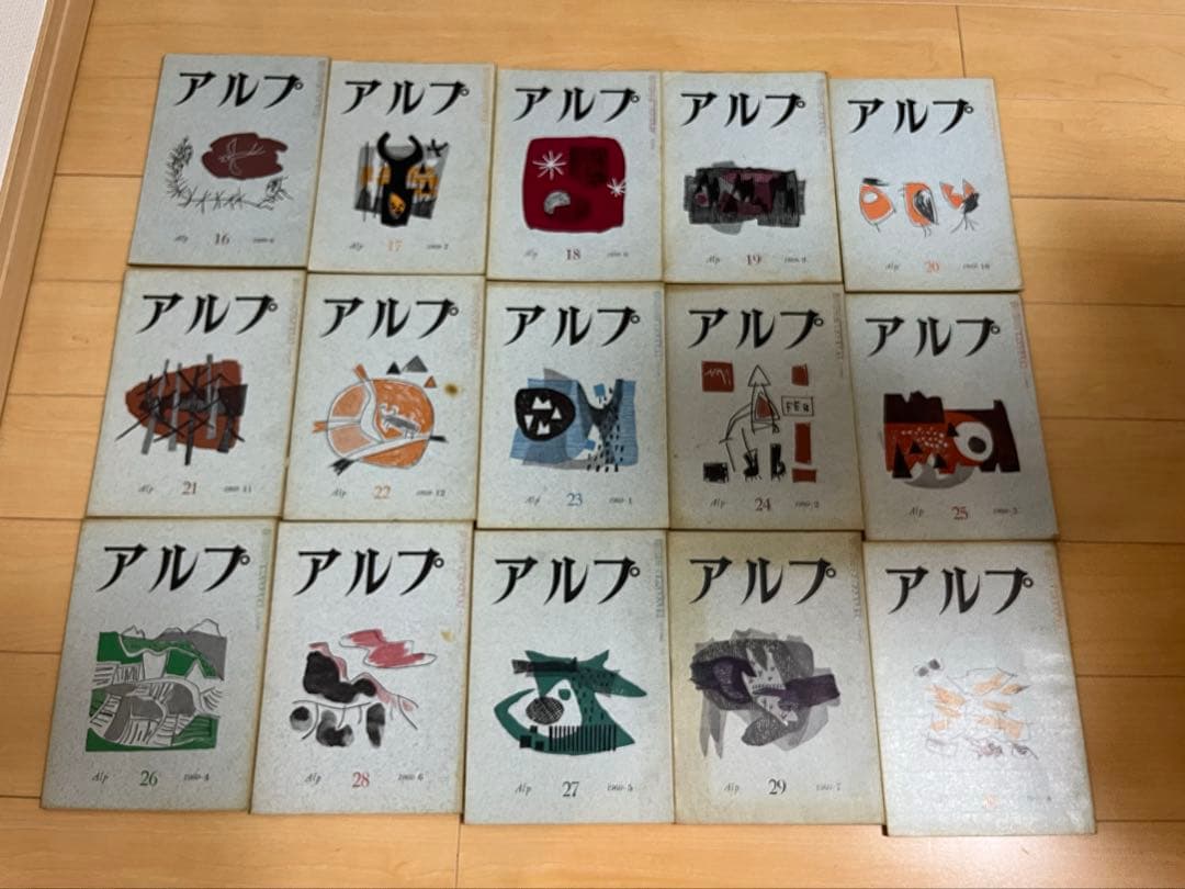 アルプ 雑誌 1号〜73号＋特集号5冊