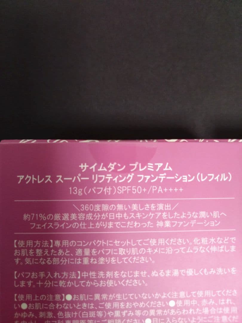 サイムダンプレミアムアクトレススーパーリフティングファンデーションレフィル