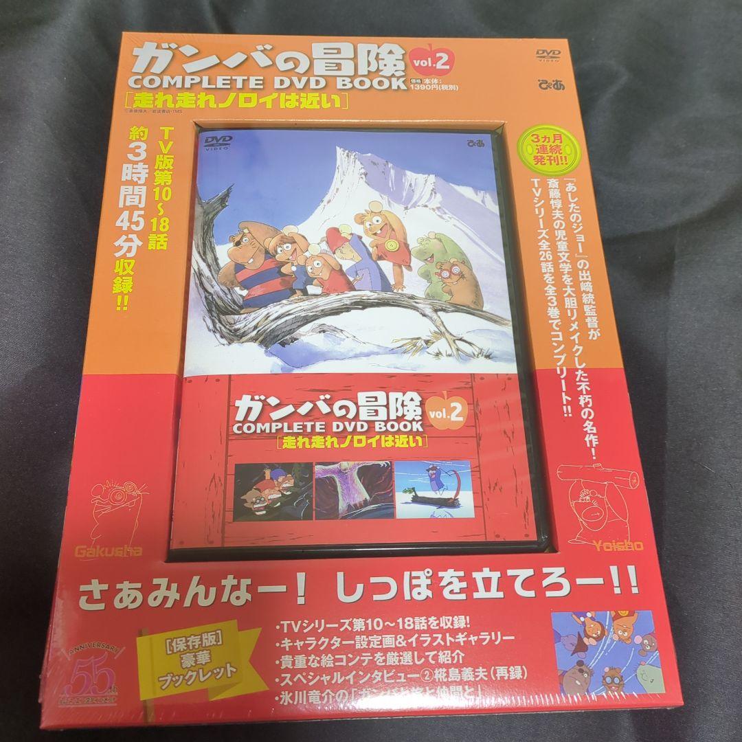 ガンバの冒険 COMPLETE DVD BOX 3巻セット