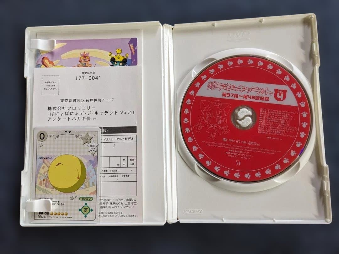 ぱにょぱにょデジキャラット Vol.1～4 初回限定版 （DVD）【中古】
