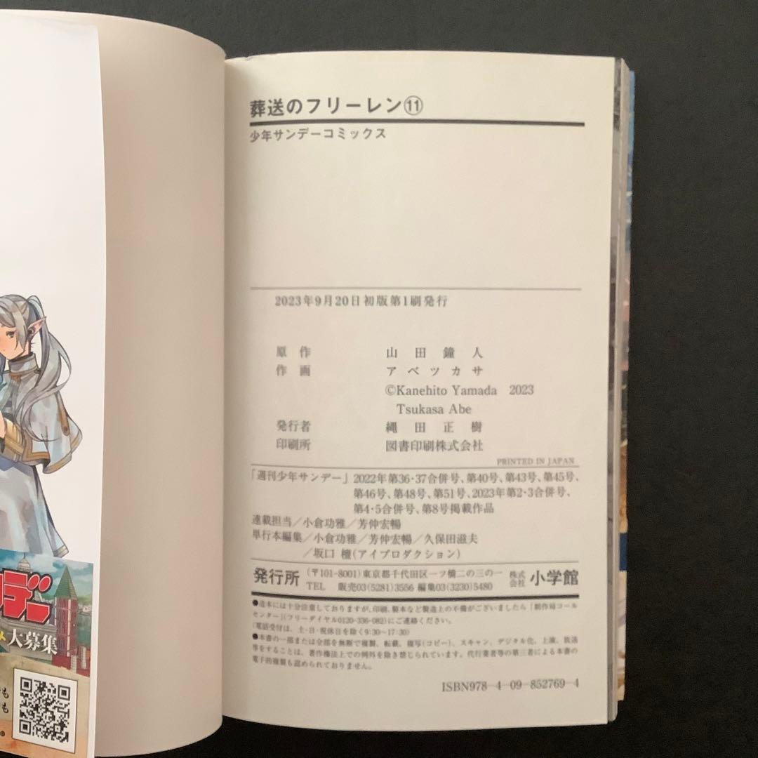 葬送のフリーレン　全巻セット　全巻初版　帯付き多数 Frieren