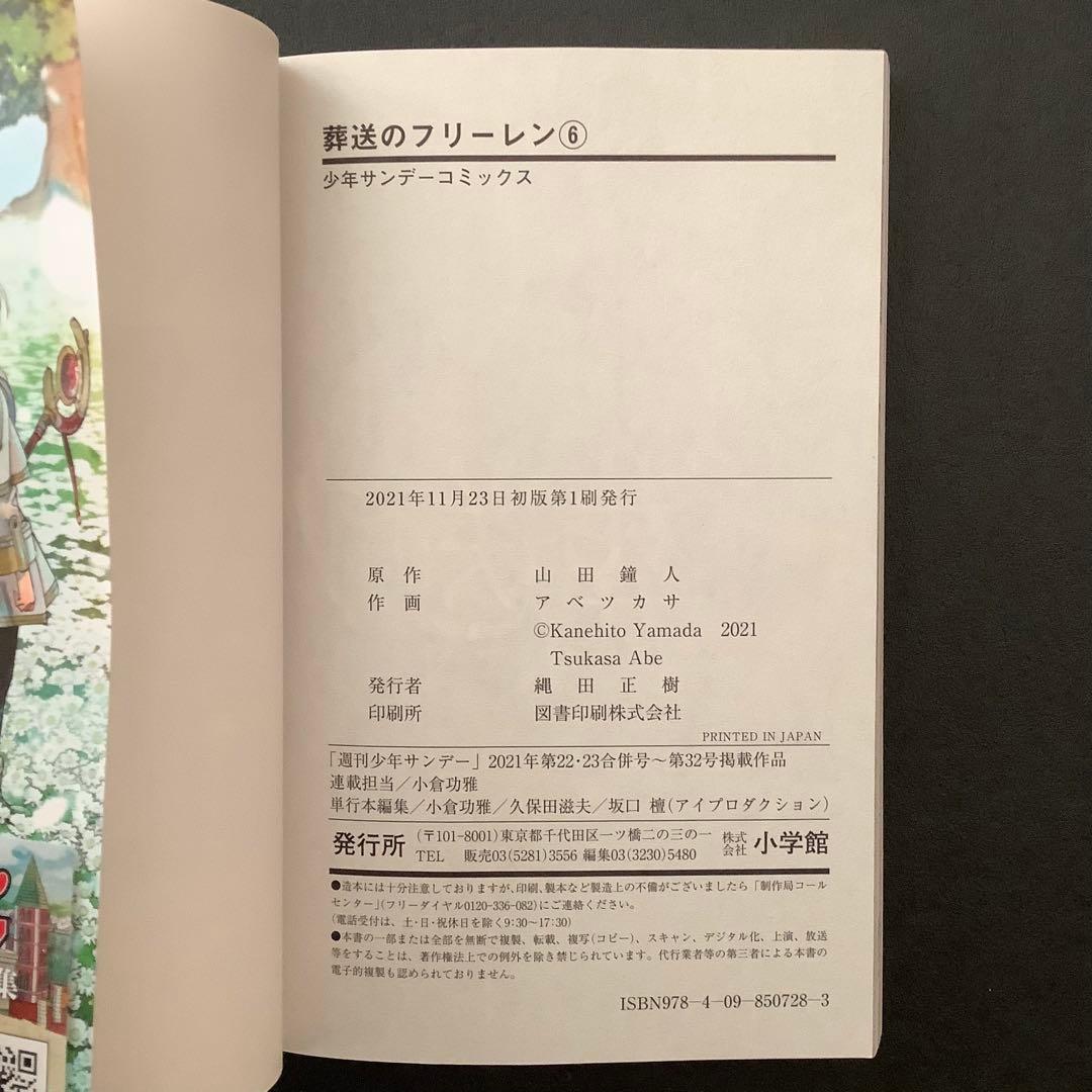 葬送のフリーレン　全巻セット　全巻初版　帯付き多数 Frieren