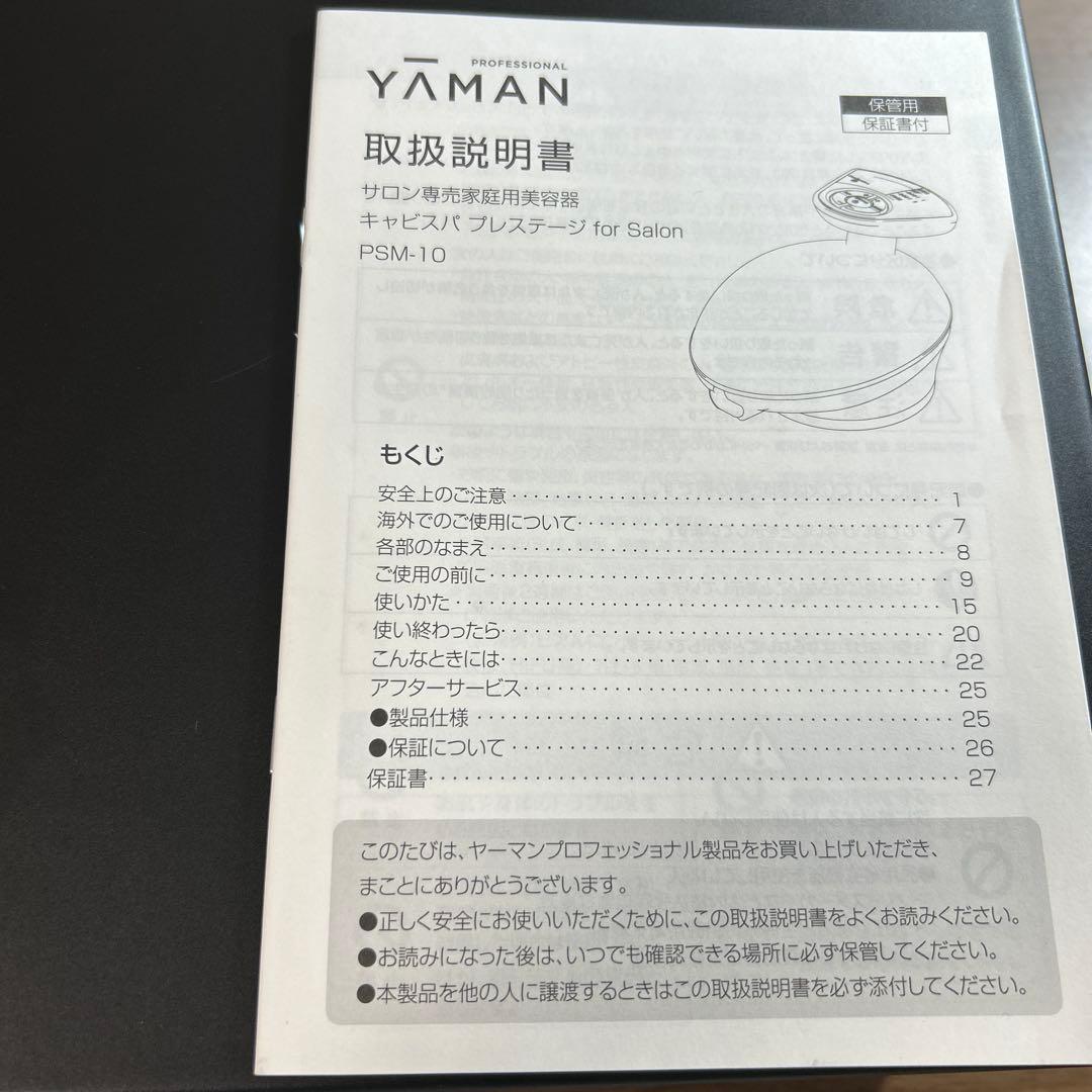 【最終値下】ヤーマン キャビスパプレステージfor Salon