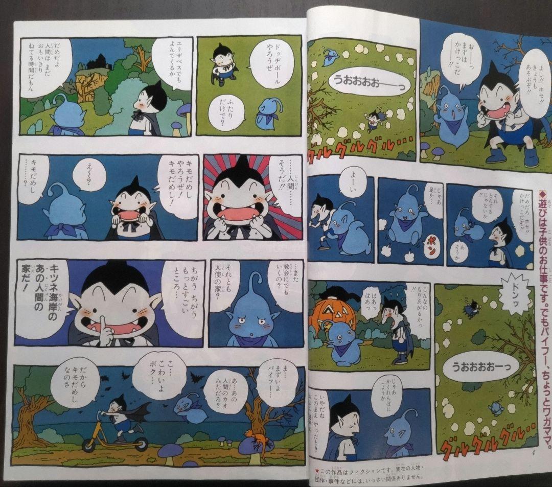 鳥山明 COWA! こわ！新連載+第2回 週刊少年ジャンプ1997年48号49号
