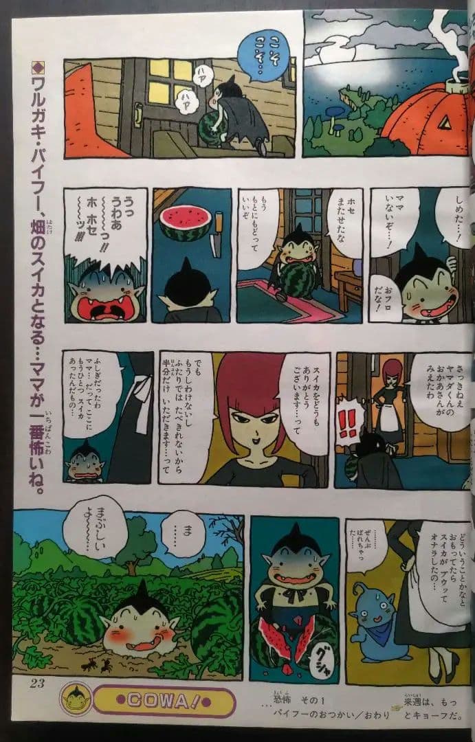 鳥山明 COWA! こわ！新連載+第2回 週刊少年ジャンプ1997年48号49号