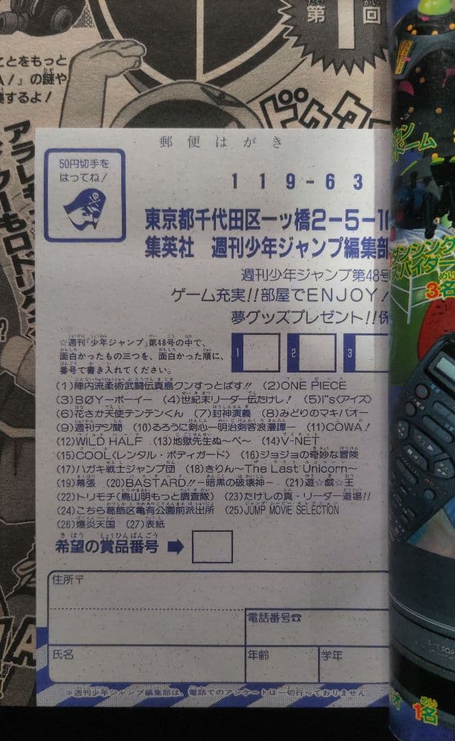 鳥山明 COWA! こわ！新連載+第2回 週刊少年ジャンプ1997年48号49号