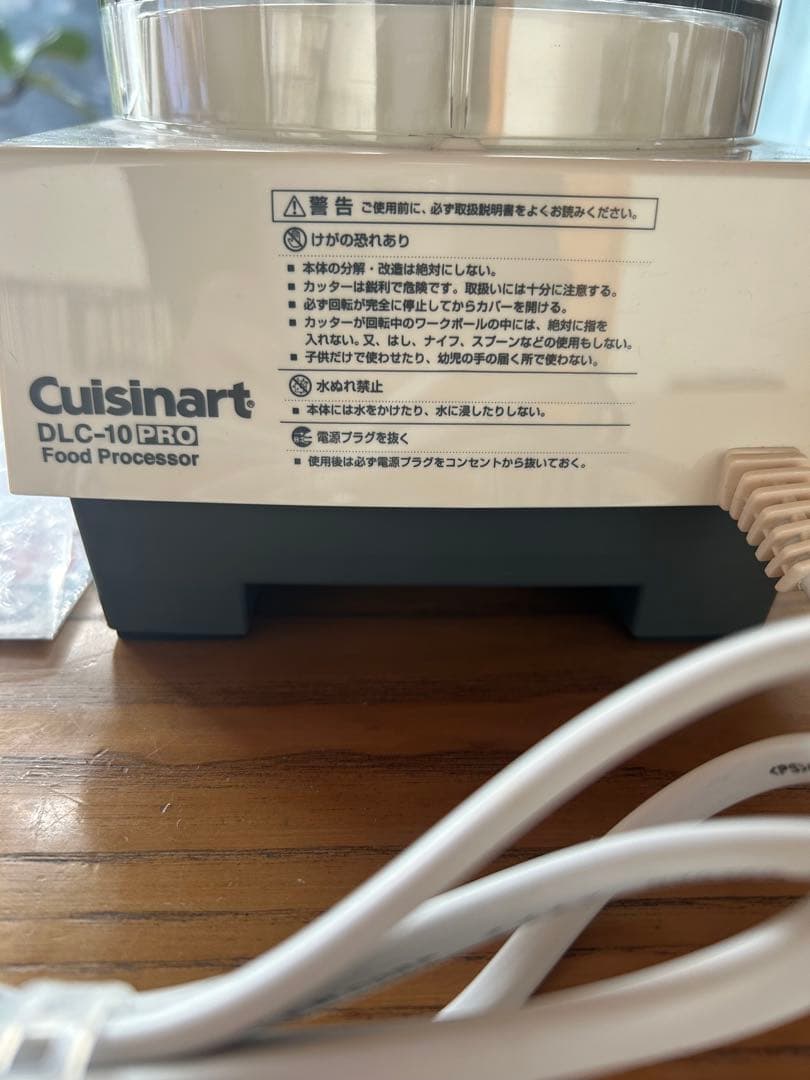 クイジナート　フードプロセッサー　DLC-10PRO