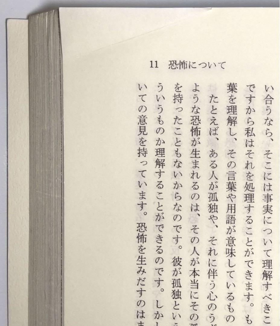 自我の終焉 絶対自由への道