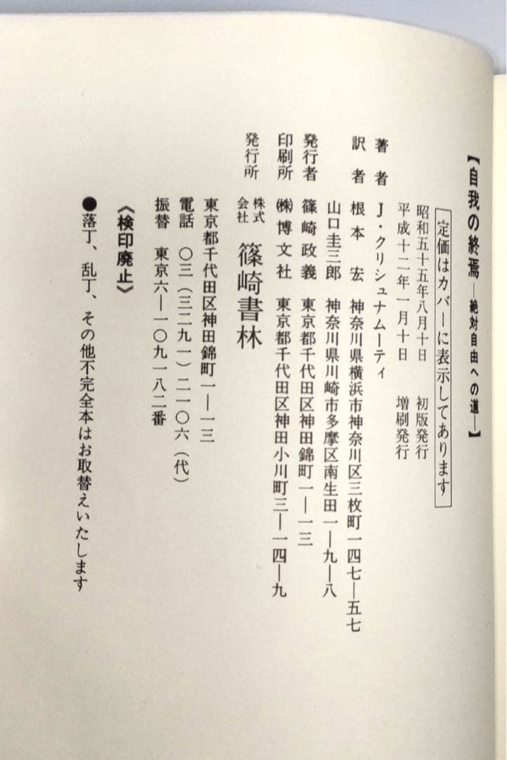 自我の終焉 絶対自由への道