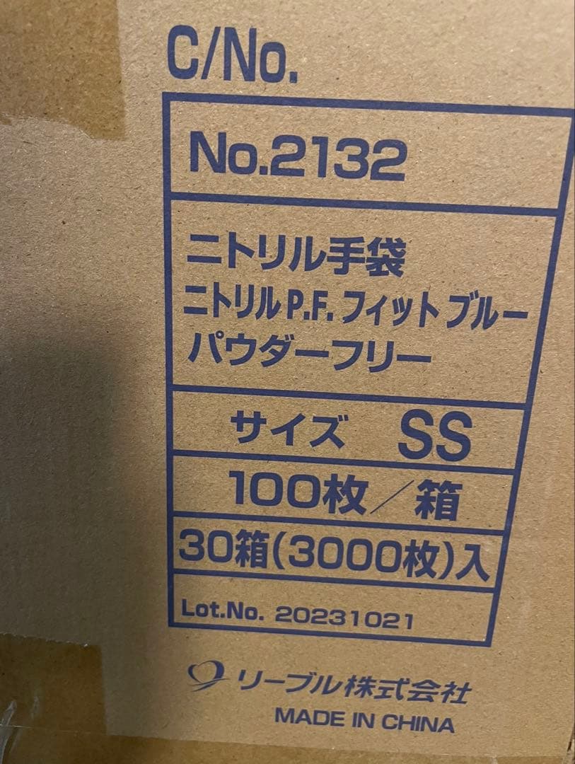 ニトリル 手袋 SS サイズ 3000枚 粉無 ブルー