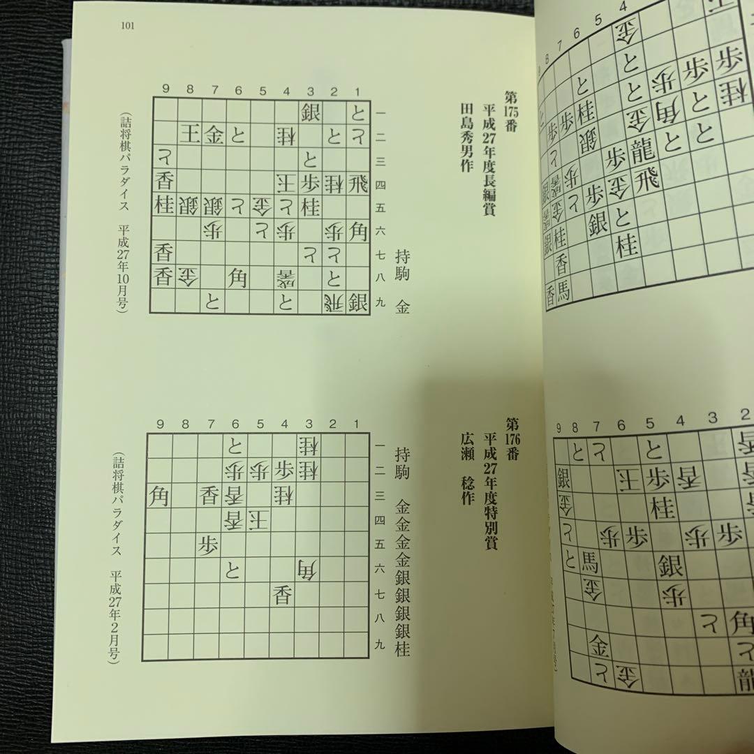 「完全版 看寿賞作品集」　傑作揃いの詰将棋作品集　短編から長編まで　詰パラ