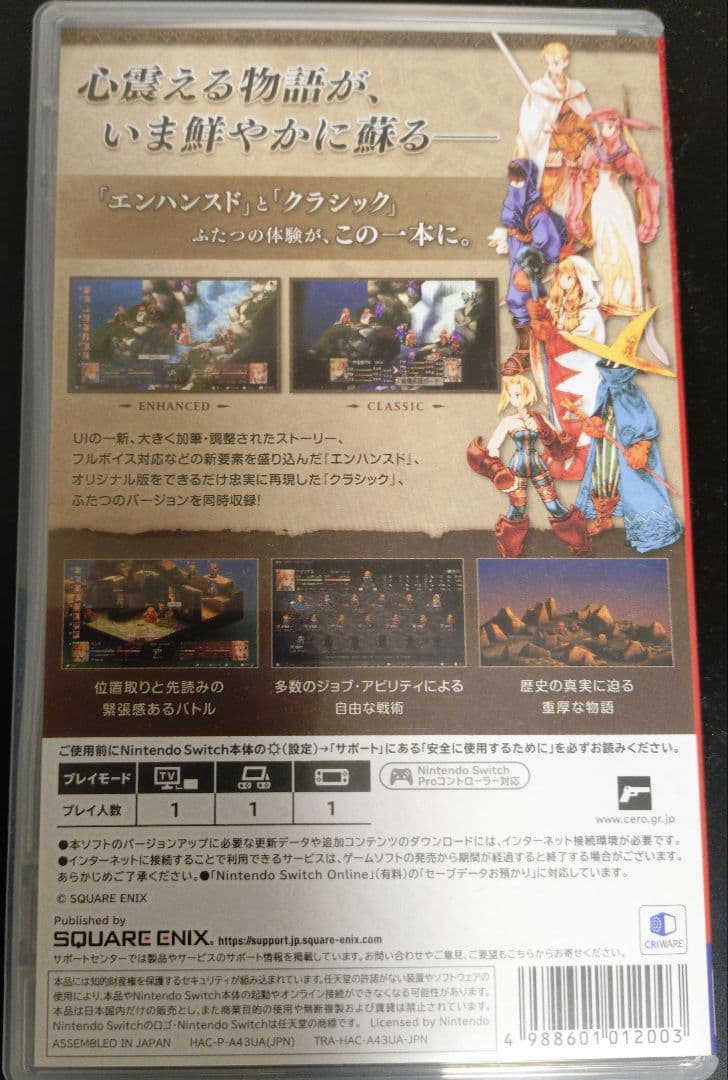 【switch】FFTACTICS DELUXE EDITION