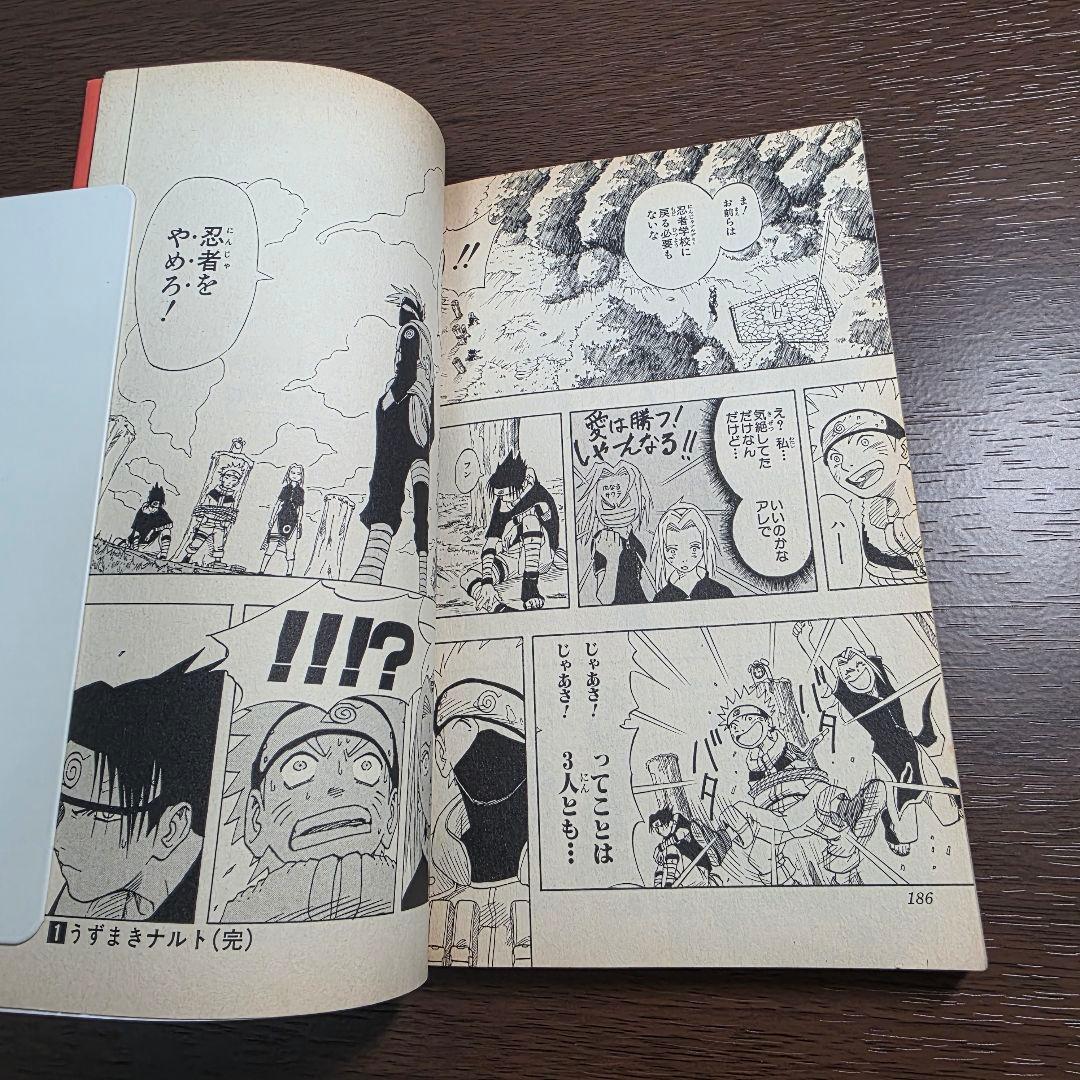 ク*レ様 NARUTO 1巻 初版 2000年 第1刷発行 ②