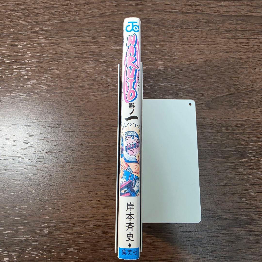 ク*レ様 NARUTO 1巻 初版 2000年 第1刷発行 ②