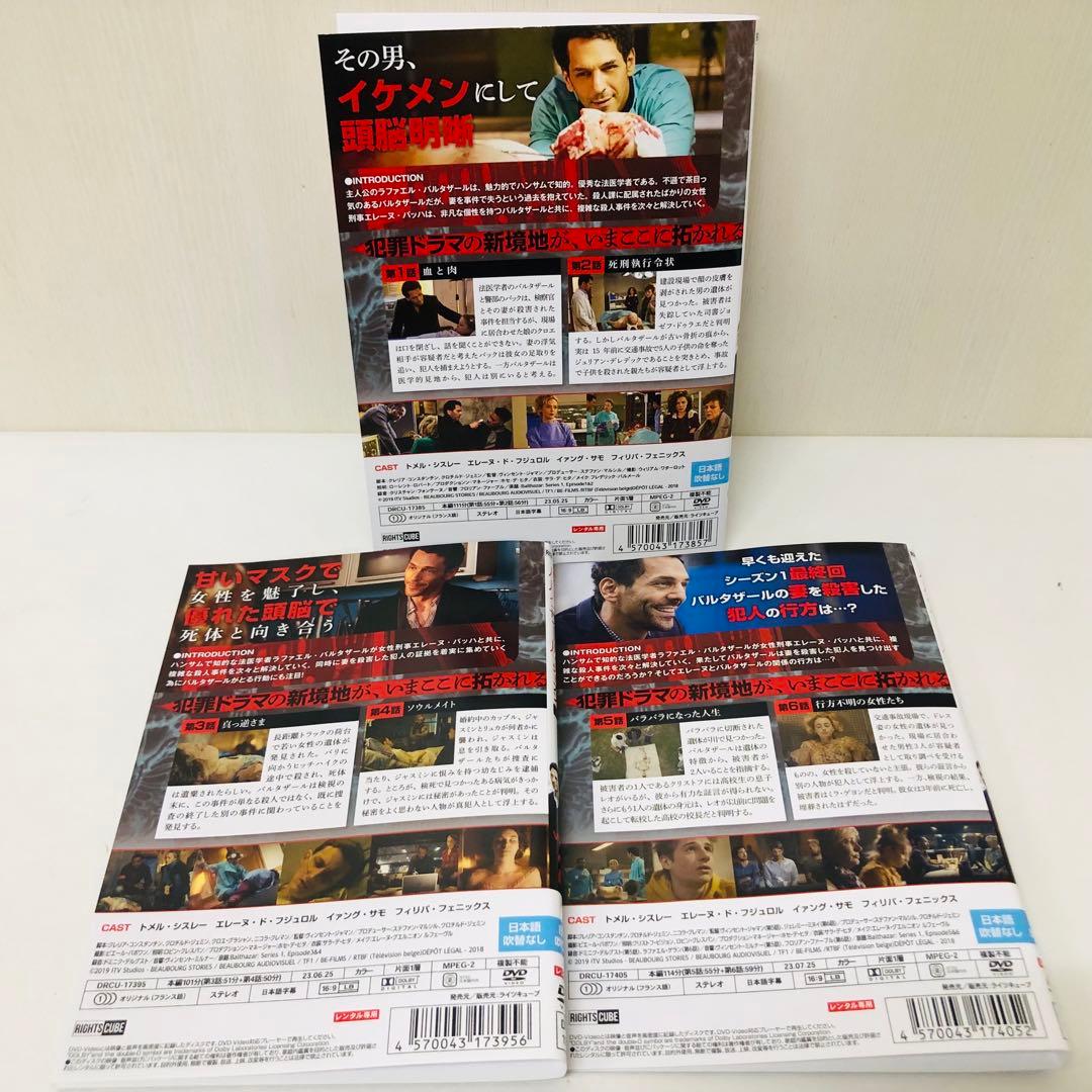 「バルタザール 法医学者捜査ファイル」 DVD全巻セット シーズン1〜3 セット