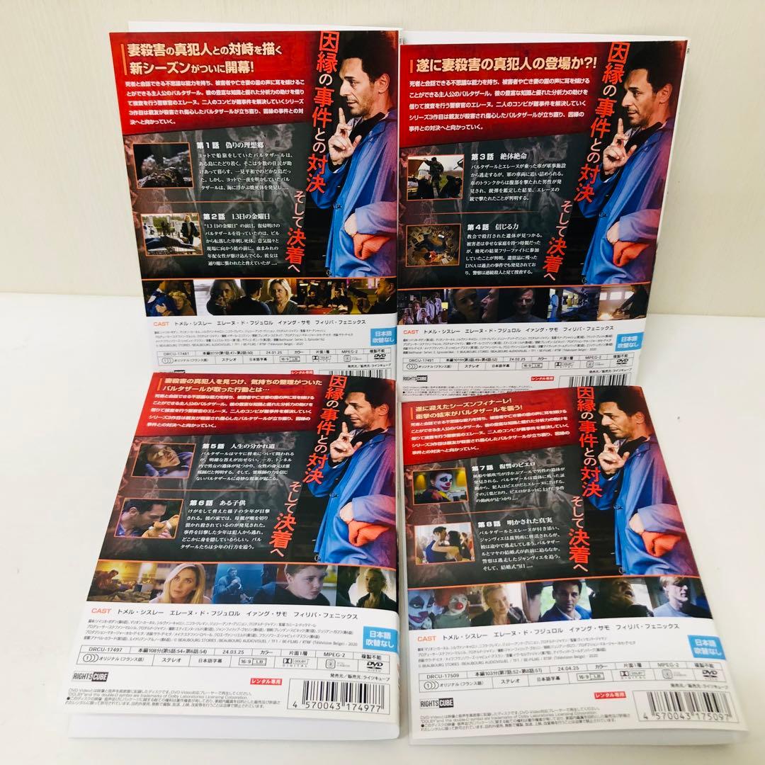 「バルタザール 法医学者捜査ファイル」 DVD全巻セット シーズン1〜3 セット