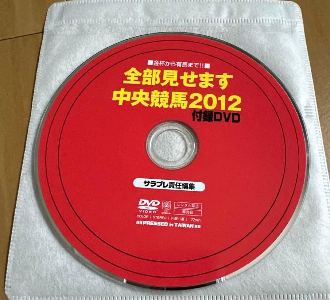 サラブレ全部見せます中央競馬 03-14 DVD12枚セット