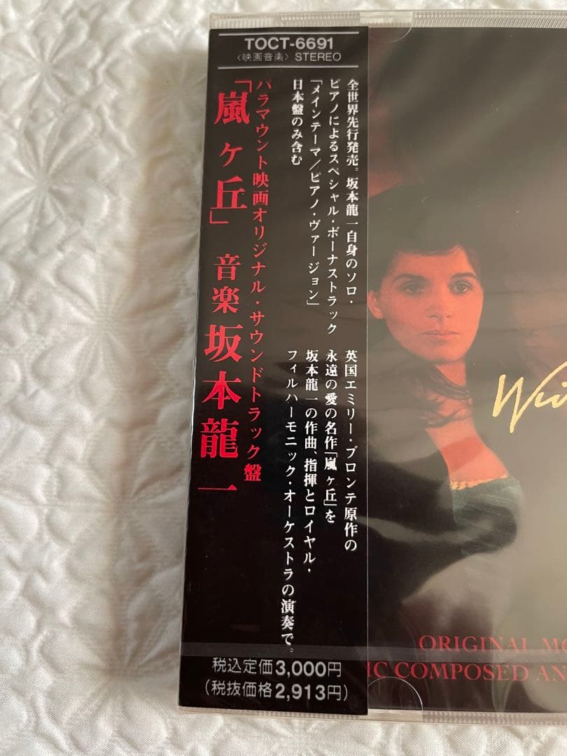 未開封「嵐ヶ丘」オリジナル•サウンドトラック盤/坂本龍一ピアノトラック日本盤のみ
