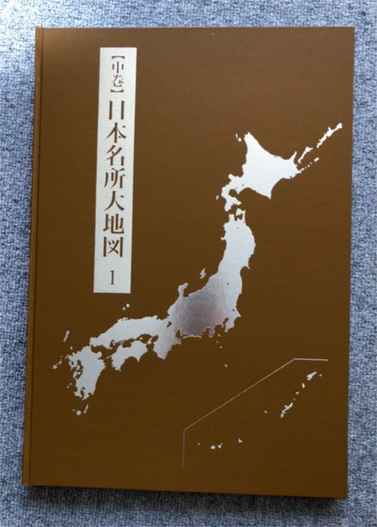 大日本地図