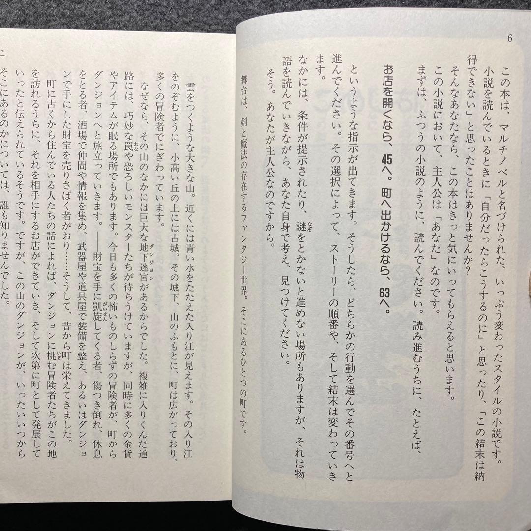 藤浪智之『だんじょん商店会〜魔女のお店はじめました〜』ファミ通文庫　初版