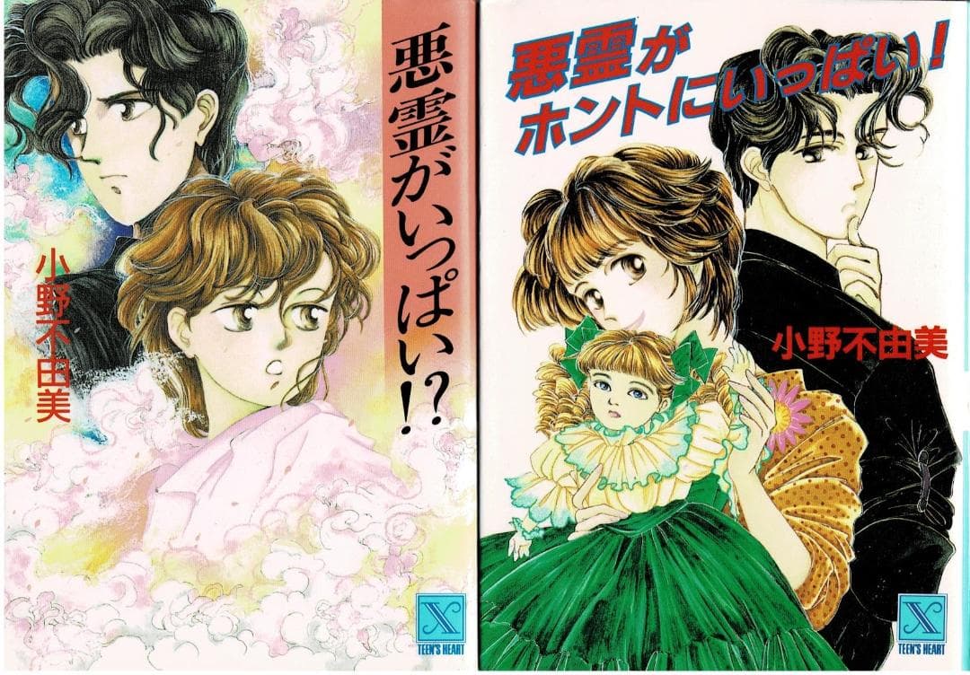 ②■全10巻■文庫版■小野不由美悪霊シリーズ■全8巻+ゴーストハント■講談社■