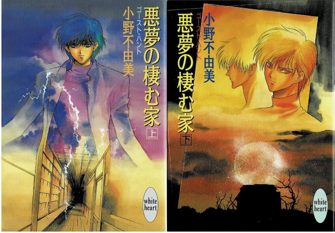 ②■全10巻■文庫版■小野不由美悪霊シリーズ■全8巻+ゴーストハント■講談社■