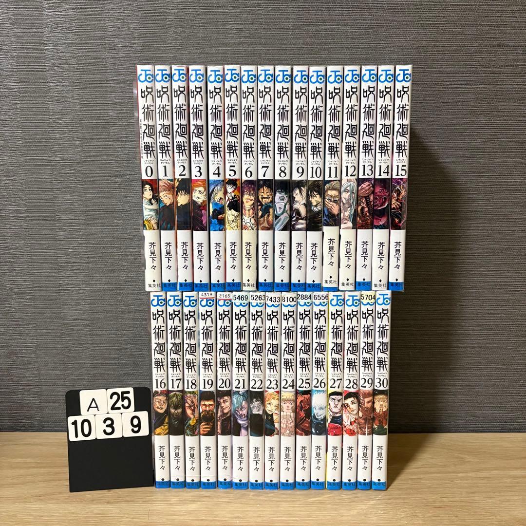呪術廻戦　全巻セット　0〜30巻　A251039