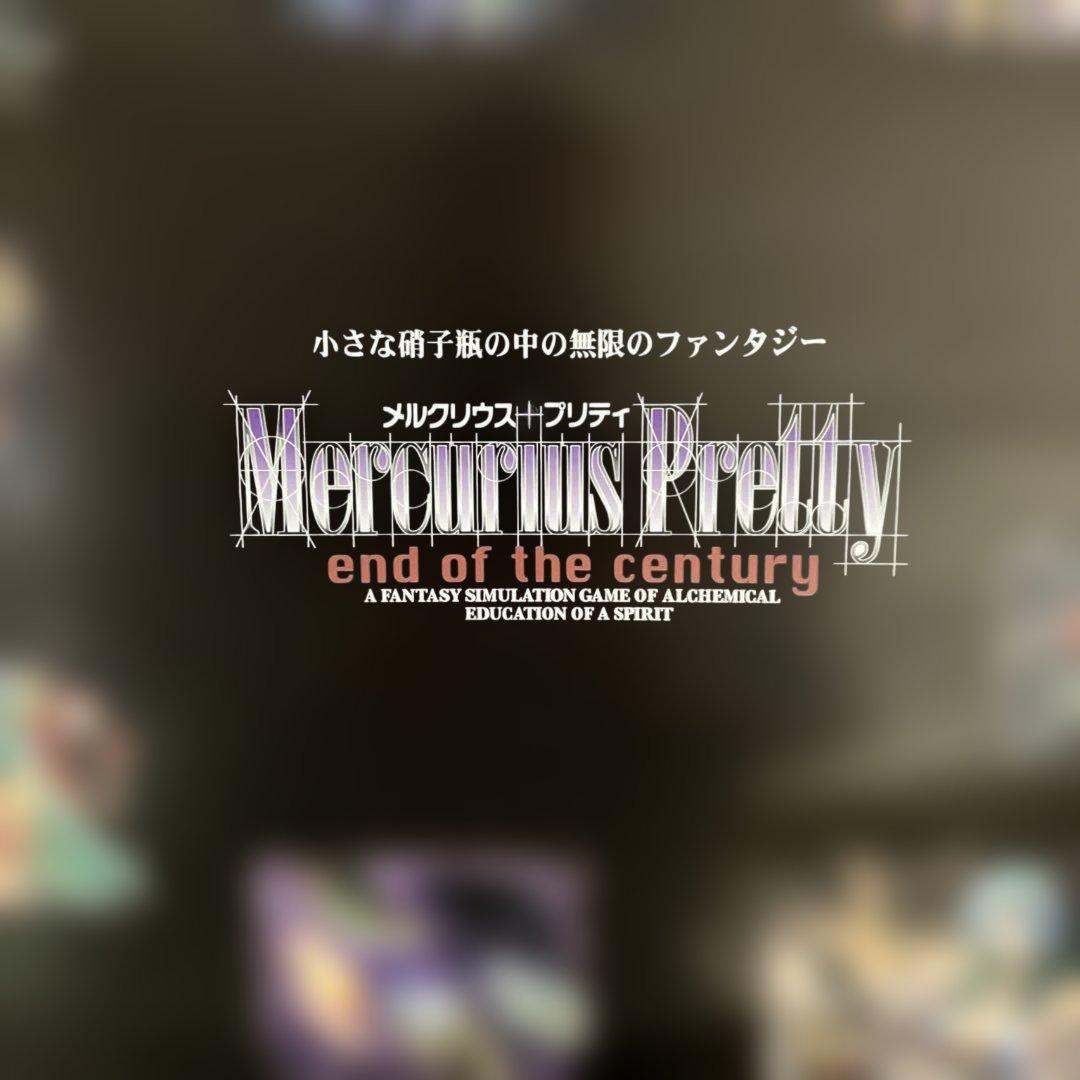 ファンタジーアドベンチャー「メルクリウスプリティ」B2ポスター 新品未使用