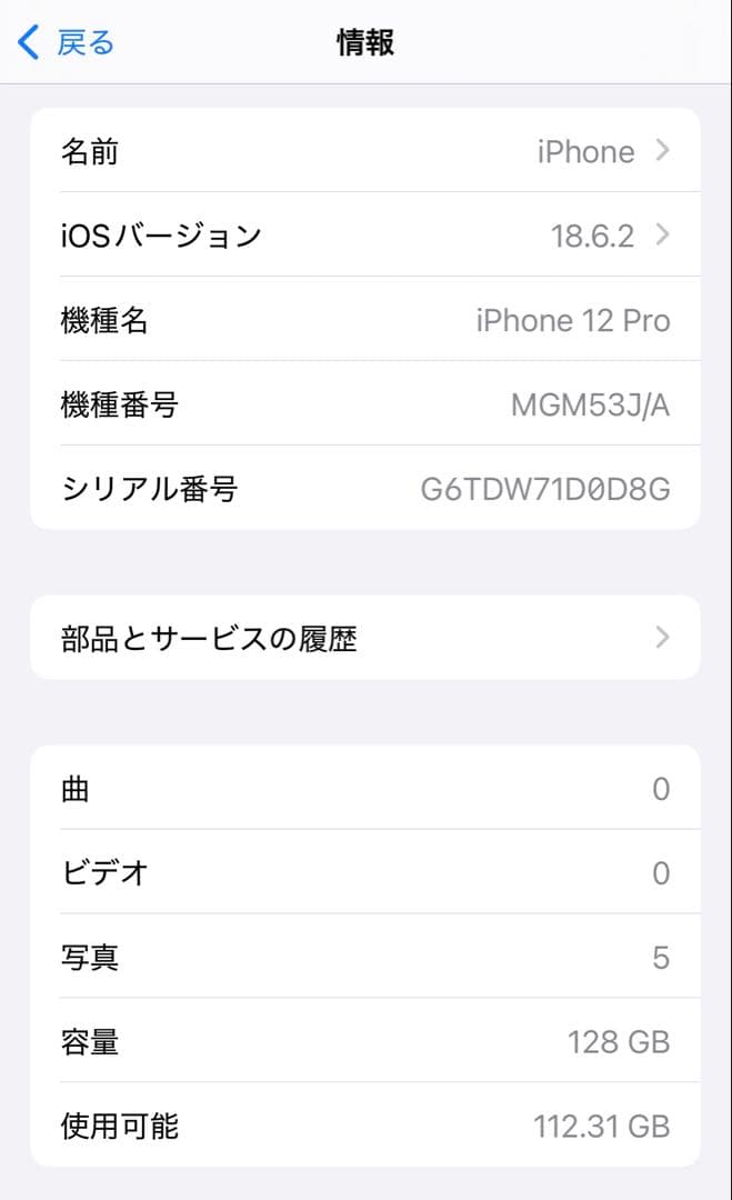 iPhone12 Pro 128GB グラファイト 本体
