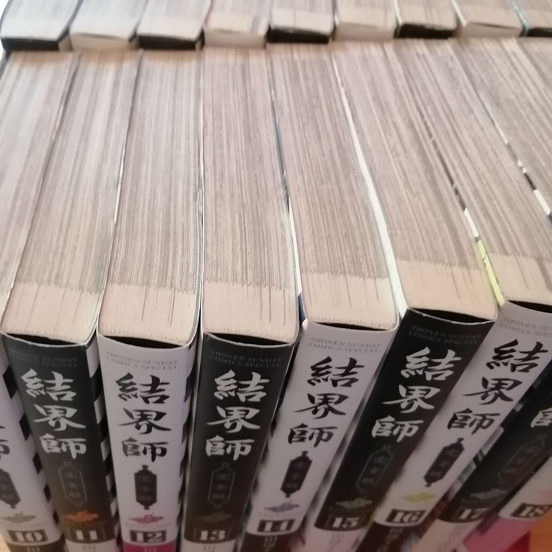 結界師　完全版　全巻　18巻　セット