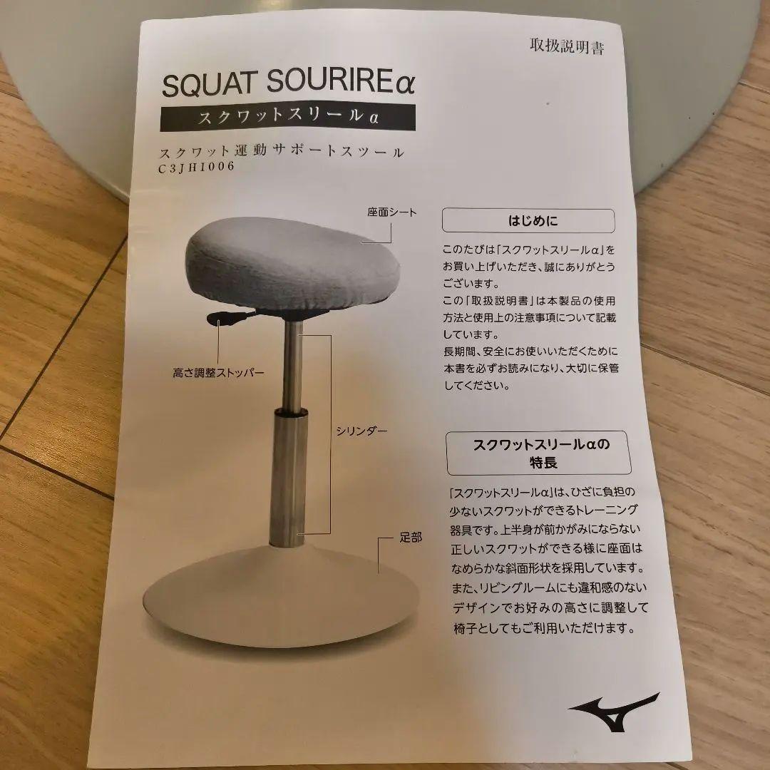 MIZUNO ミズノ スクワットスリールα スクワット椅子 ブラウン　説明書付き