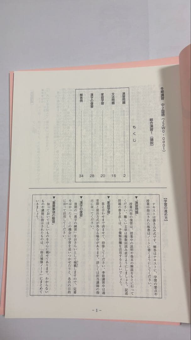 SAPIX中学２年生用の国語「MAIN SAPIX春期講習」夏期講習」冬期講習」