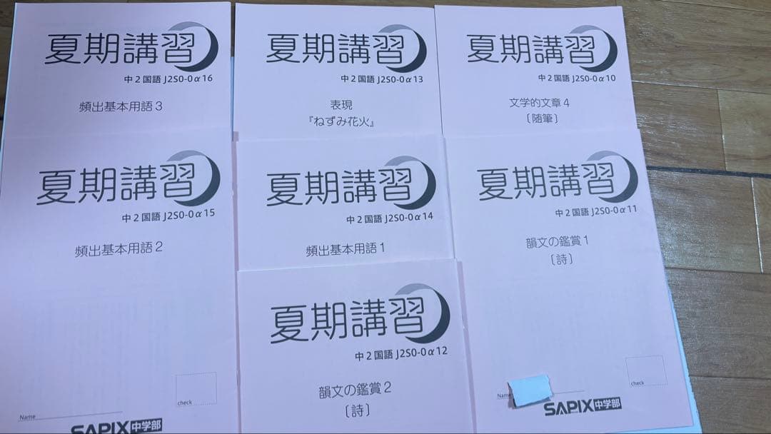 SAPIX中学２年生用の国語「MAIN SAPIX春期講習」夏期講習」冬期講習」
