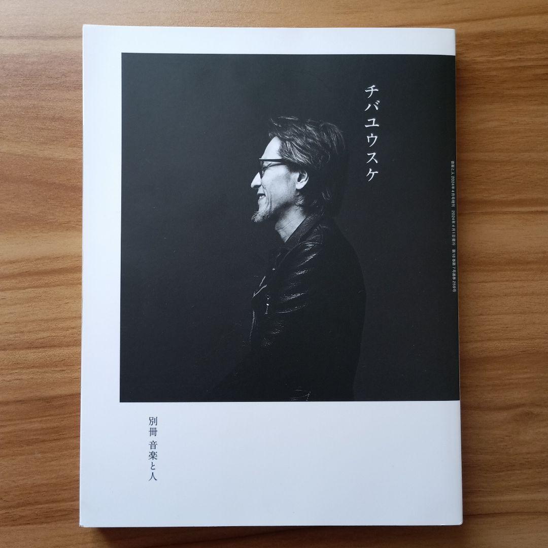 チバユウスケ　書籍&雑誌セット