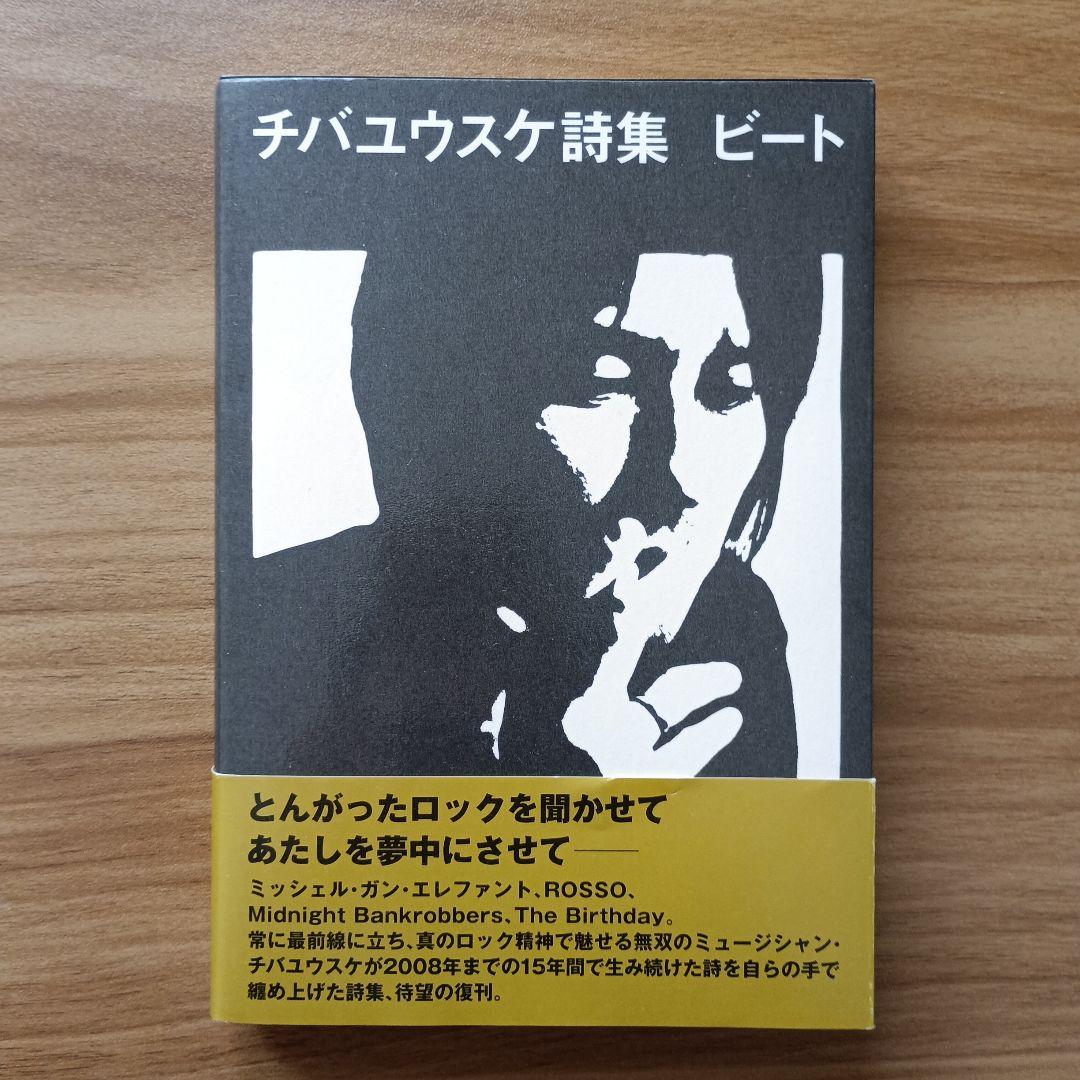 チバユウスケ　書籍&雑誌セット