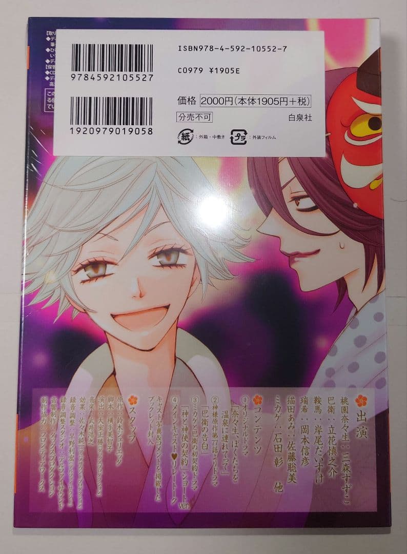 【未開封品・希少】神様はじめました アニメDVD付初回限定盤 鈴木ジュリエッタ
