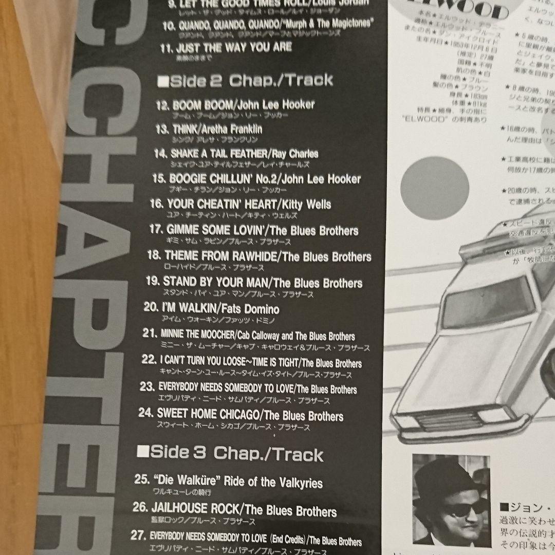 ブルースブラザーズ レーザーディスク