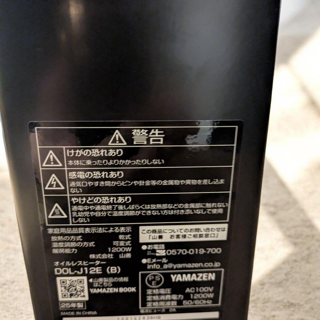 【美品】山善 オイルレスヒーター DOL-J12E（箱・説明書付き）