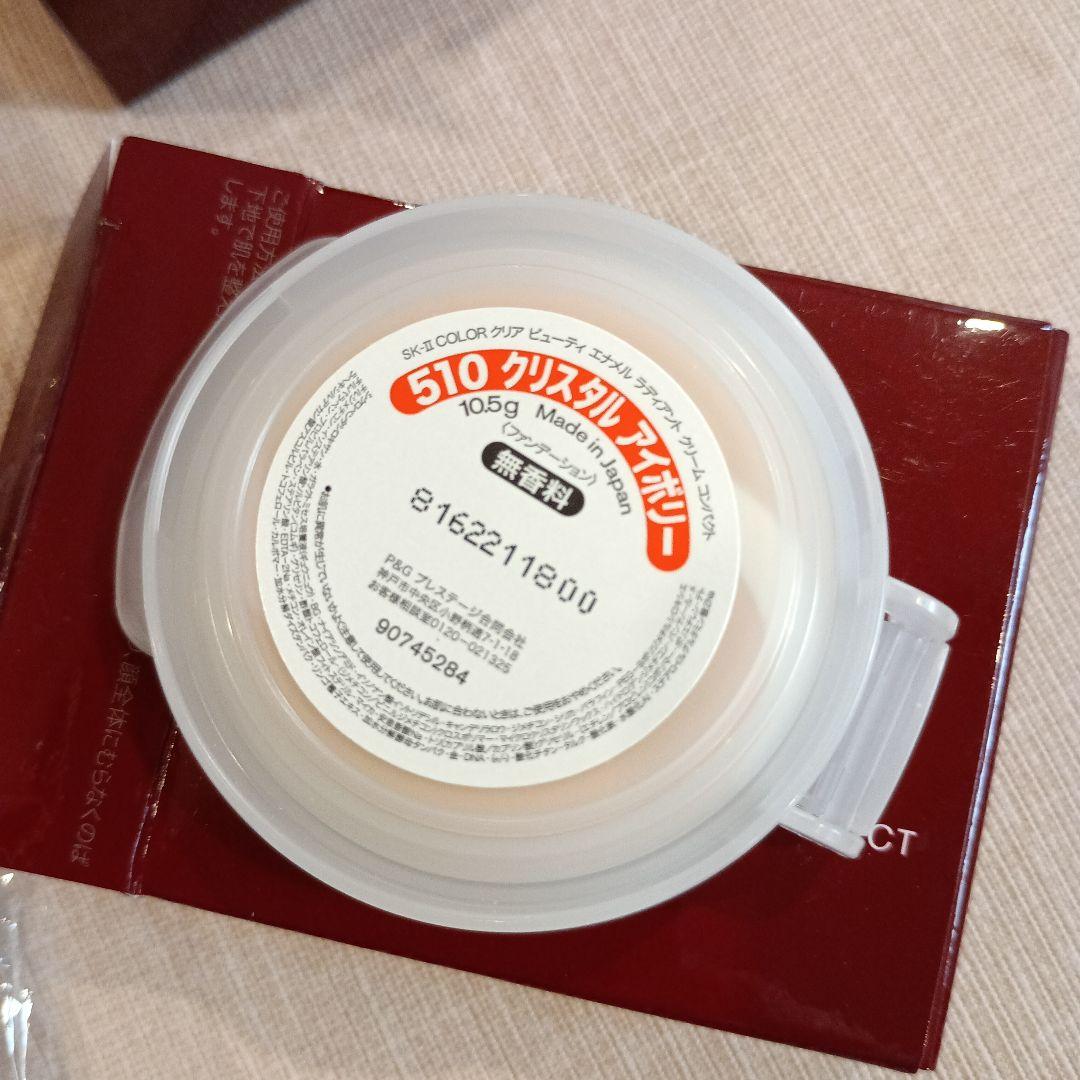 sk2　クリームラディアントファンデーション510